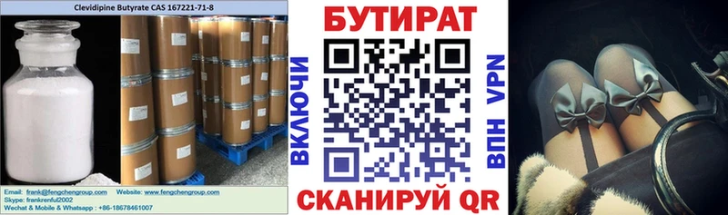 БУТИРАТ оксибутират  Чердынь 